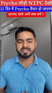 ALP Psycho छोड़ो RRB NTPC देखो #ntpccbt1 #alppsycho #shorts