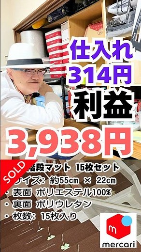 【メルカリ 売れるコツ】激安仕入れ300円ほどだから30分以内で売れた メルカリ物販 #せどり #副業 #メルカリ発送方法 #在宅ワーク