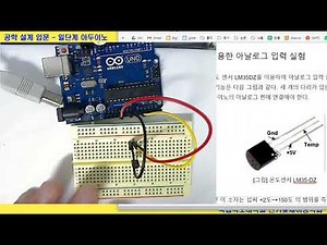 [일단계 아두이노]22강 온도센서(LM35DZ)