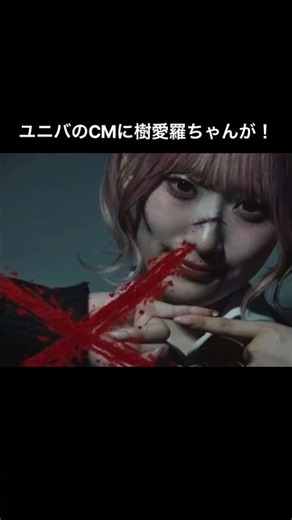 ユニバのCMに樹愛羅ちゃんが！！ #イコラブ #齋藤樹愛羅 #ユニバ #ユニバーサルスタジオジャパン