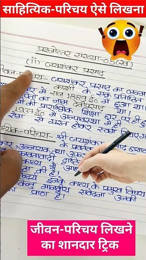 18 फरवरी को जीवन परिचय से लिखना,//Class 12 Hindi mein jivan Parichay kaise likhen