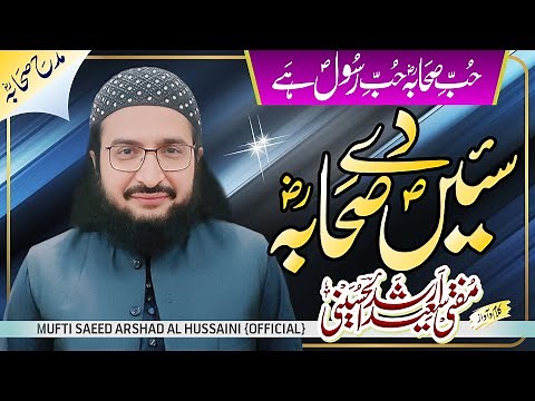 Sain Dy Mureed Hin سئیںؐ دے مرید ہن || New Kalaam 2022 || Mufti Saeed Arshad Al Hussaini