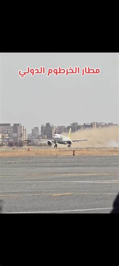 رحلة سودانير إلى مطار الخرطوم الدولي