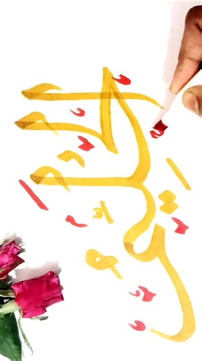 Beautiful Arabic Calligraphy| Al-Haleem' -The Most Forbearing#arabiccalligraphy #art #shorts #short