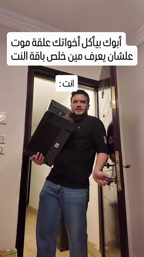 ازاي اعرف مين بيخلص باقة النت على الكمبيوتر أو اللابتوب