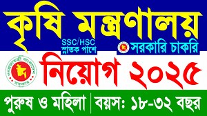 107K views · 1.1K reactions | SSC পাশেকৃষি মন্ত্রণালয় নিয়োগ ২০২৫ | Krishi Montronaloy Job Circular 2025 #jobs #jobcircular #Job | NUR COMPUTER BD | Facebook