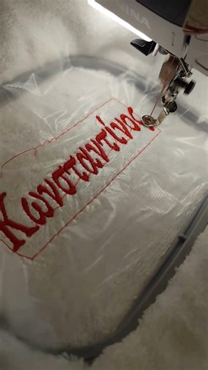 Το Όνομα σου ❤️ σε Κέντημα 👉