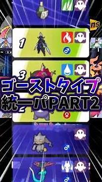 【ゆっくり実況】ゴースト統一のエースは間違いなくメガジュペッタ #ポケモンチャンピオンズ #ポケモン #ゆっくり実況 #ジュペッタ #メガジュペッタ #ポケチャン #拡散希望 #タイプ統一パ