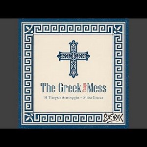 Δρόμος Τῆς Λειτουργίας (Introitus)