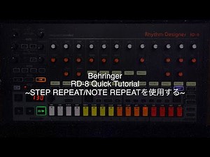 Behringer/RD-8 クイックチュートリアル04～STEP REPEAT/NOTE REPEATを使用する～