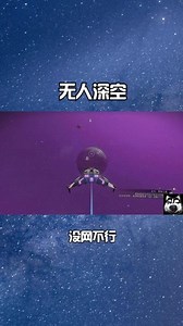无人深空远征1怎么完成