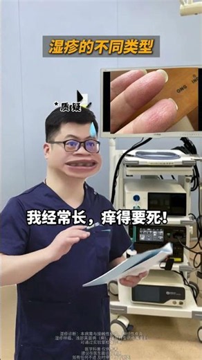 常见的三种湿疹，医生一个视频教你快速应对！#湿疹 #汗疱疹 #手指干燥脱皮 #手部湿疹 #抖出健康知识宝藏