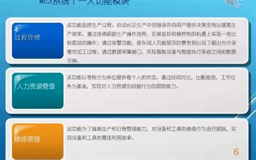 MES系统介绍