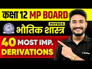 MP Board Class 12th Physics: 40 Most Important Derivations😱📝| भौतिक शास्त्र | MP Board Exam 2026