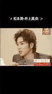 #花より男子 #松本潤 #井上真央