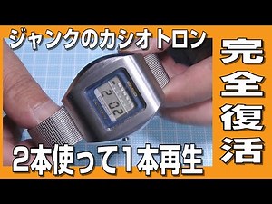 [Casiotron] I'm going to completely revive two old Casiotrons by combining them.
