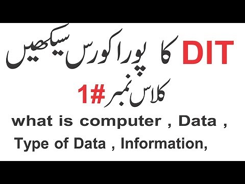 DIT/ DIT Complate course lecture #1 | Fsc computer science lecture in hindi