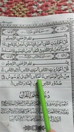 Surah An-Nas - Relaxing Recitation for Inner Peace
