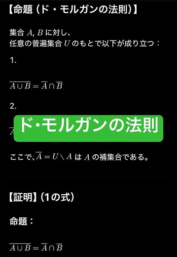 ド・モルガンの法則の証明 #数学 #受験 #高校数学 #集合