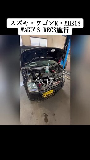 スズキ・ワゴンRのメンテナンス方法