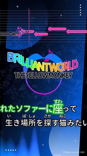 【カラオケ】BRILLIANT WORLD/THE YELLOW MONKEY #shorts