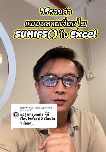 การใช้งานฟังก์ชัน SUMIFS ใน Excel อย่างละเอียด