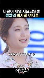 The Women Who Didn't Know About Dahyun #SomethingAbout1Percent