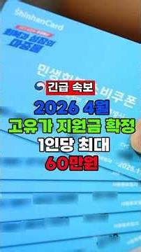 "2.4 million won for a 4-person household?" Get ready to apply starting today! A comprehensive su...