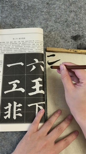 Master the Art of Yan Style Calligraphy: A Beginner's Guide