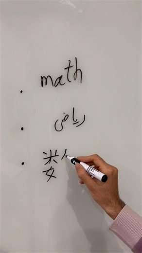 Math in different languages 🧮