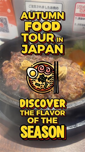 🍱 Autumn’s must-try seasonal food tour in Japan Kung foodie ka, autumn in Japan is a feast you can’t miss. 🔥 Roasted sweet potatoes on the street 🌰 Chestnut desserts 🍄 Matsutake mushrooms 🍱 Seasonal kaiseki meals Many of these are only served during autumn—at minsan nasa hidden spots na mahirap puntahan without a car. 🚐 With Nomad Diaries premium private car tour: ✔️ Scenic autumn spots foodie stops in one day ✔️ Stress-free transfers, no rushing ✔️ Just pure food bliss with family & frien