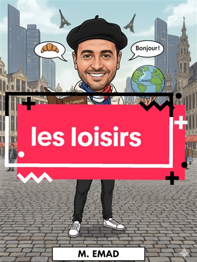 les loisirs en français #frenchlanguage #french #francais #français #اللغة_الفرنسية