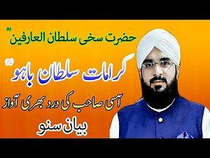 Complete History of Hazrat Sultan Bahoo رحمۃ اللہ علیہ Hafiz Imran Aasi Churahi Sahib By Noor TV