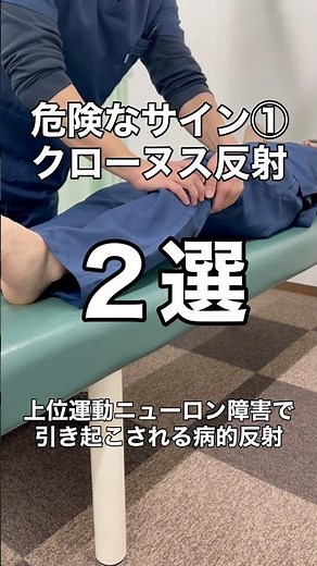 [Pathological reflex] Clonus reflex