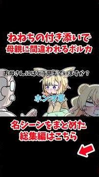 ねねちの付き添いなのに母親に間違われるポルカ【ホロライブ手描き切り抜き/桃鈴ねね/尾丸ポルカ】