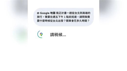 Gemini赋能 谷歌地图大升级