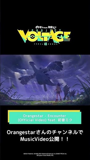 ‪@OrangestarAS‬ Orangestar - Encounter (Official Video) feat. 初音ミク #ポケミク #初音ミク