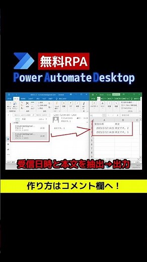OutlookのメールをExcelへ自動出力 [Power Automate Desktop]