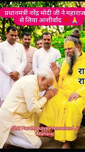 Shri Premanand Ji Maharaj Vrindavan Dham Jay Gurudev Radha Radha 🙏