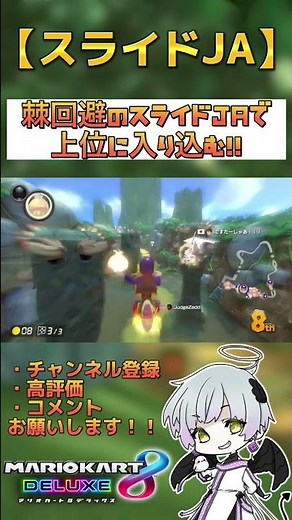 【神ライン】スライドJA(SJA)が強すぎるw w w w w #shorts #マリオカート #マリオカート8dx #マリオカート8デラックス