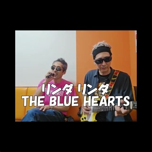 [Gurasan’Z] 8 Linda Linda (THE BLUE HEARTS) #Cover #Collaboration