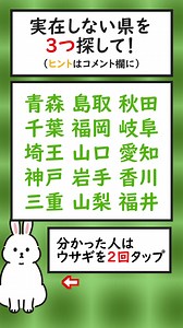 都道府県間違い探しクイズ！#脳トレクイズ #認知症予防