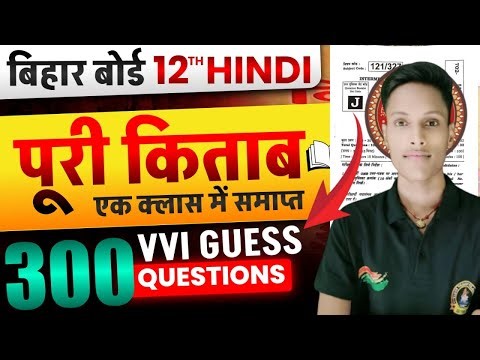 12th Hindi 300 Vvi Guess Objective || Vvi Viral Objective Question Bihar Board || By Rupesh Sir