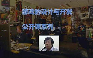 游戏设计教程01-游戏开发流程（上）
