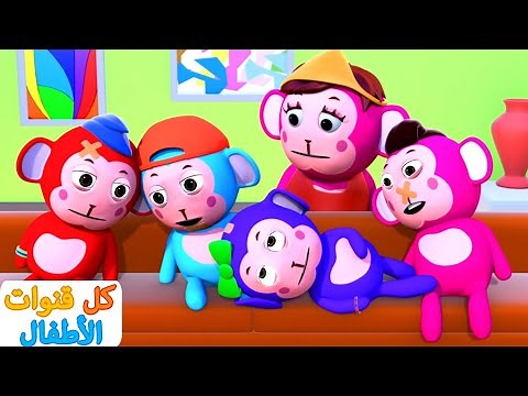 Five little monkeys | 5 قرد صغير | عدد أغاني الأطفال | NURSERY RHYMES ‪@allbabiesarabic‬