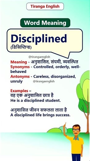Disciplined meaning in English and Hindi | Tiranga English