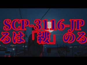 [Slow SCP Introduction] SCP-3116-JP - "Ru" is the "ru" in "縷"