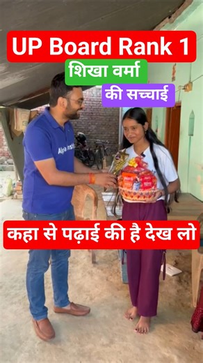 up board rank 1 की सच्चाई देख लो कहा से पढ़ाई की है#alphainstitute #upboardresult#shorts #viralvideo