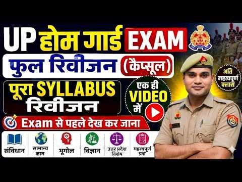 UP पुलिस होम गार्ड EXAM 2026 🔥भारतीय संविधान के महत्वपूर्ण अनुच्छेद एवं संशोधन | पेपर से पहले