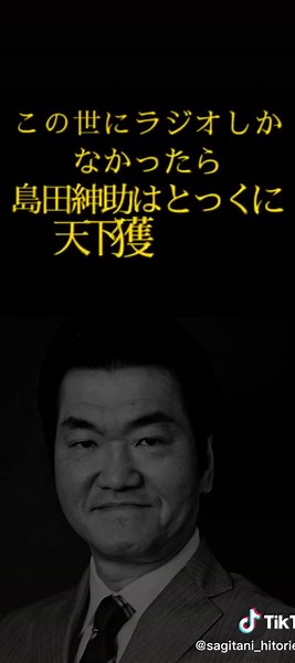 島田紳助の反則的な話術 #島田紳助 #松本人志 #tiktok教室 #名言